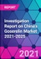 《中国戈瑟林市场调查报告2021-2025 -产品缩略图