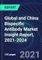 全球和中国双特异性抗体市场洞察报告，2021-2024  - 产品形象