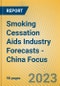 戒烟辅助产业预测-中国焦点-产品缩略图