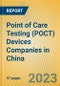 中国重点检测(POCT)设备公司-产品缩略图